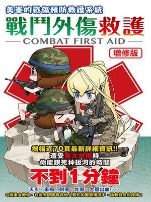 cover image of 戰鬥外傷救護